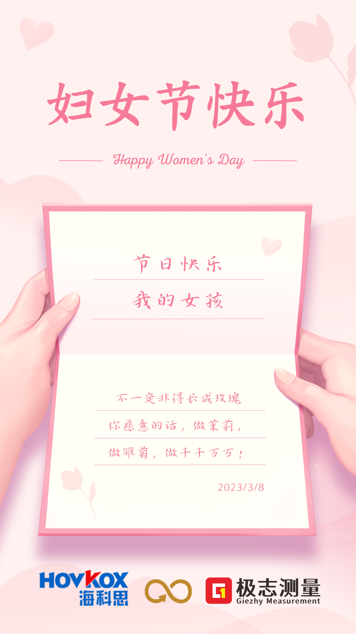 妇女节祝福