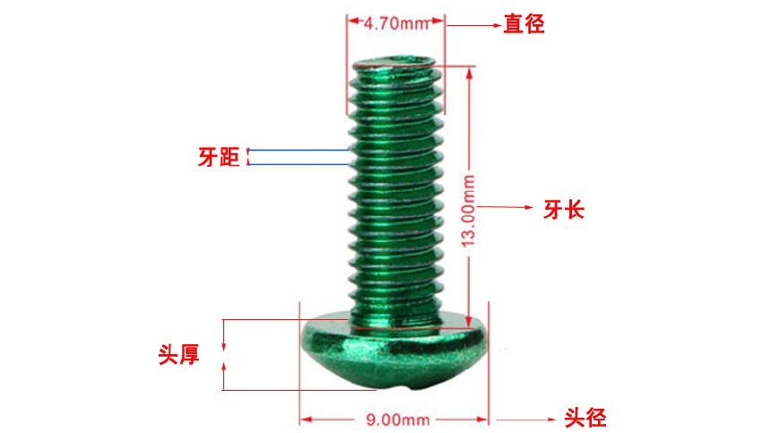 螺丝测量图